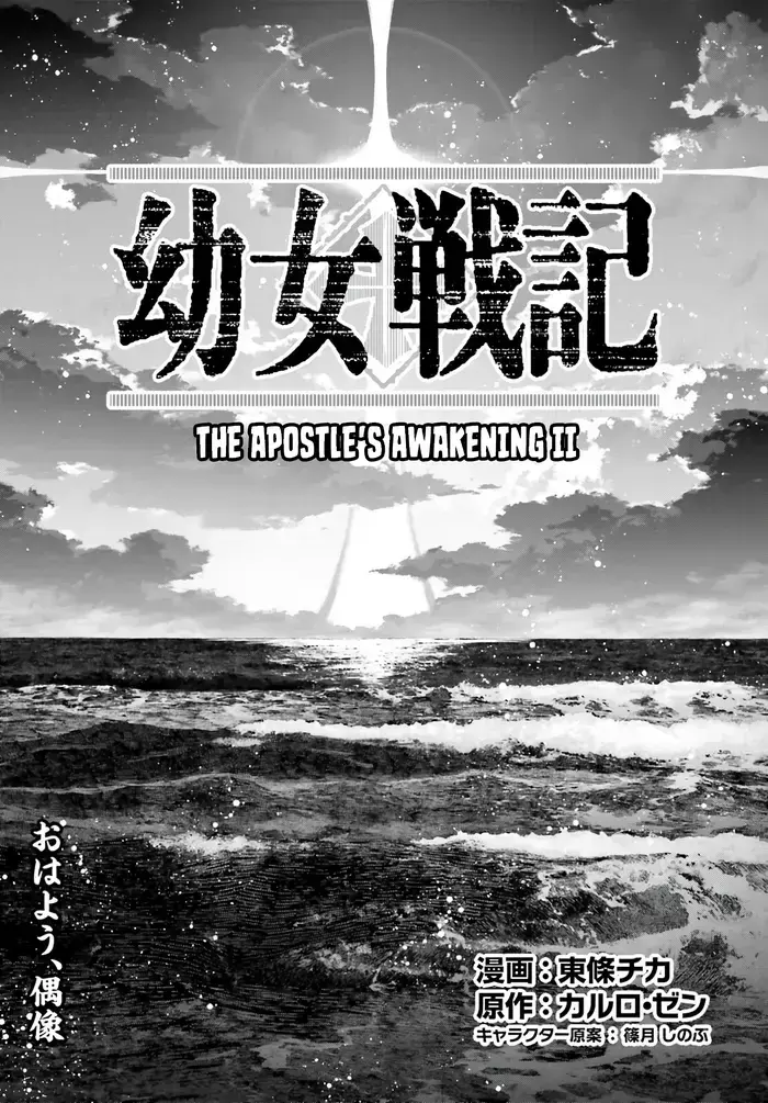 Youjo Senki Chapter 83 image 02_optimized_optimized_optimized